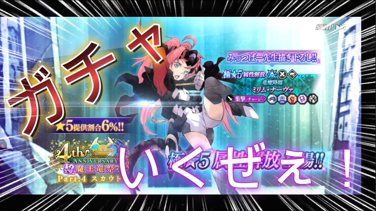 【まおりゅう】ミリムガチャいくぜぇ！！！