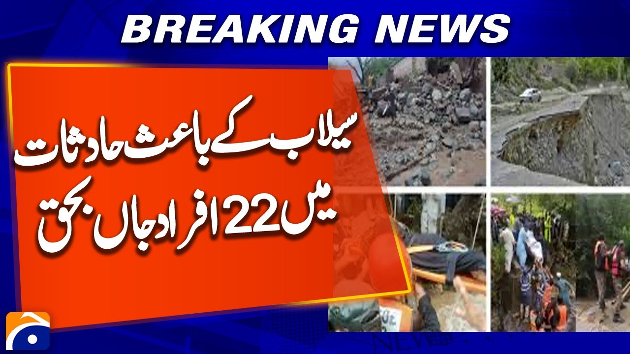 Flood in Swat | Rising Water Levels | Roads Blocked | 22 Deaths | Breaking news