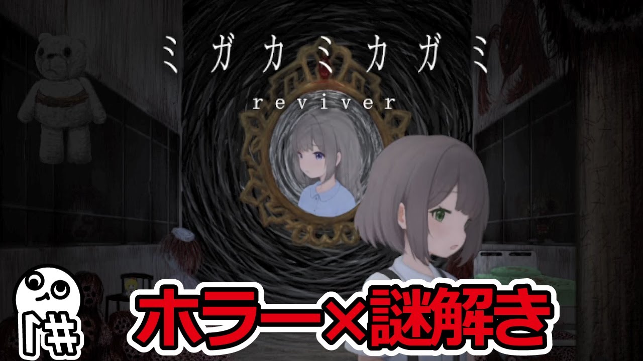 【謎解きホラー脱出】乗っていたバスが事故に遭っても傷ひとつ付かない鉄壁少女【フリーゲーム実況】 ミガカミカガミ#1   #ホラーゲーム実況プレイ  #フリーゲーム #謎解き