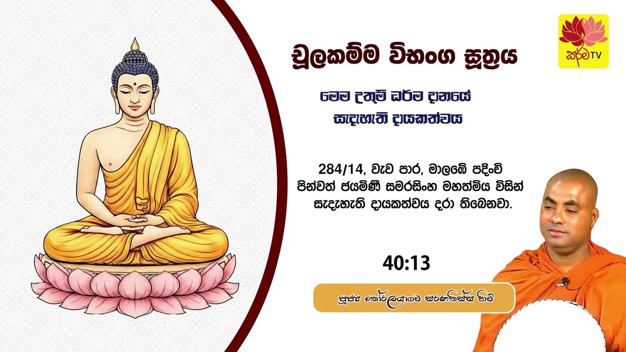 චූලකම්ම විභංග සූත‍්‍රය