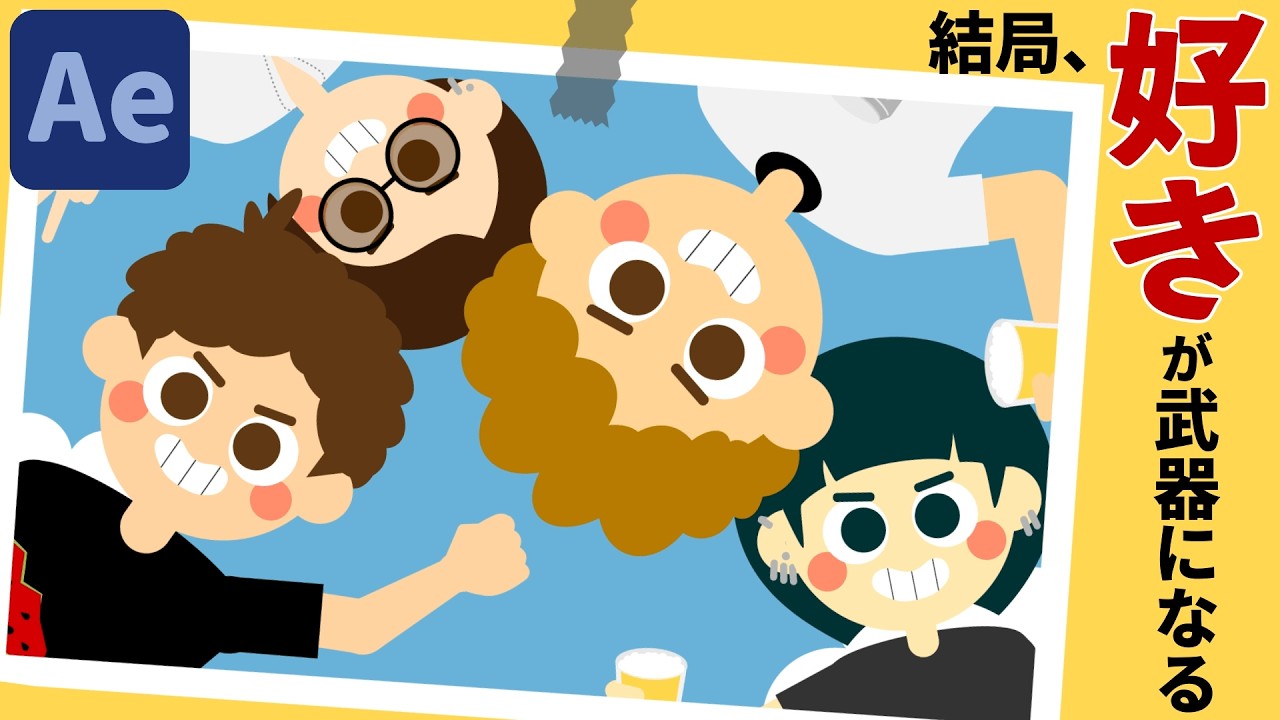 【After Effects】キャラクターアニメーション初心者が1年続けたらどこまで上達する？