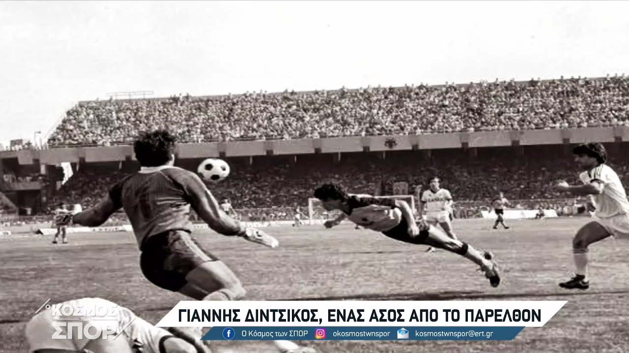 Ο Γιάννης Δίντσικος στον 