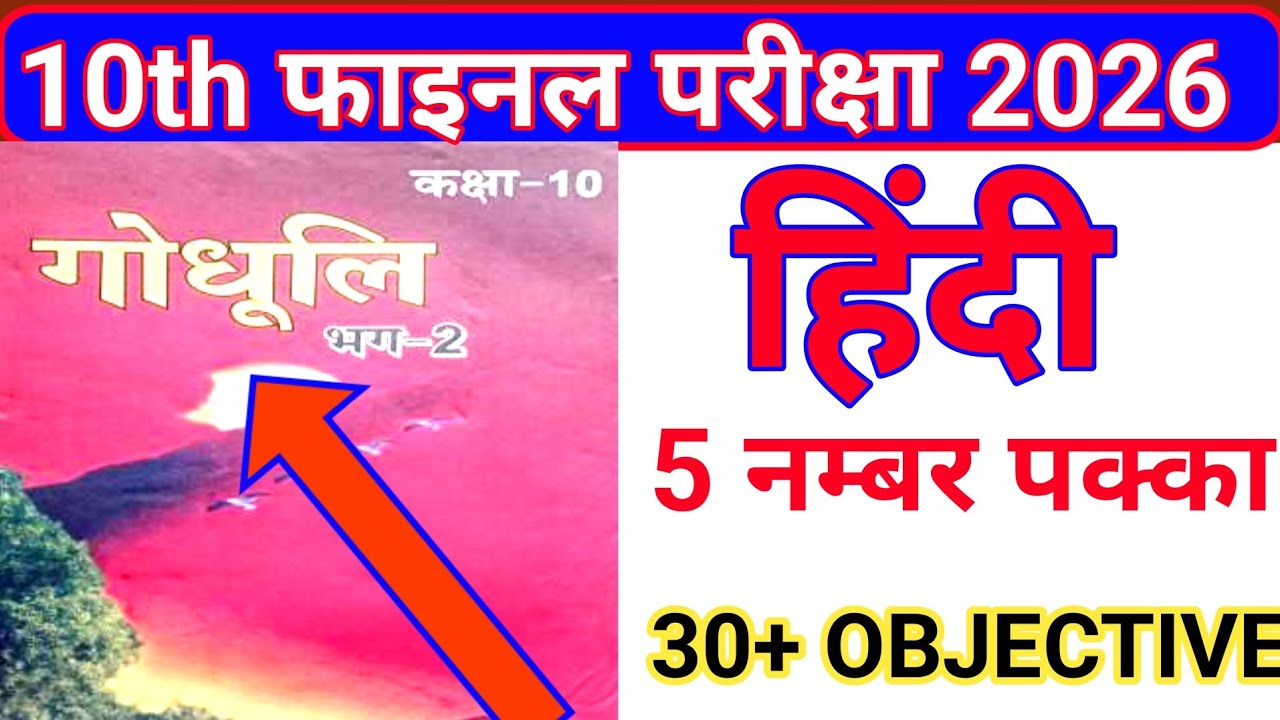 Bihar board 10th Hindi viral question paper 2026/class 10th Hindi viral question paper 2026
