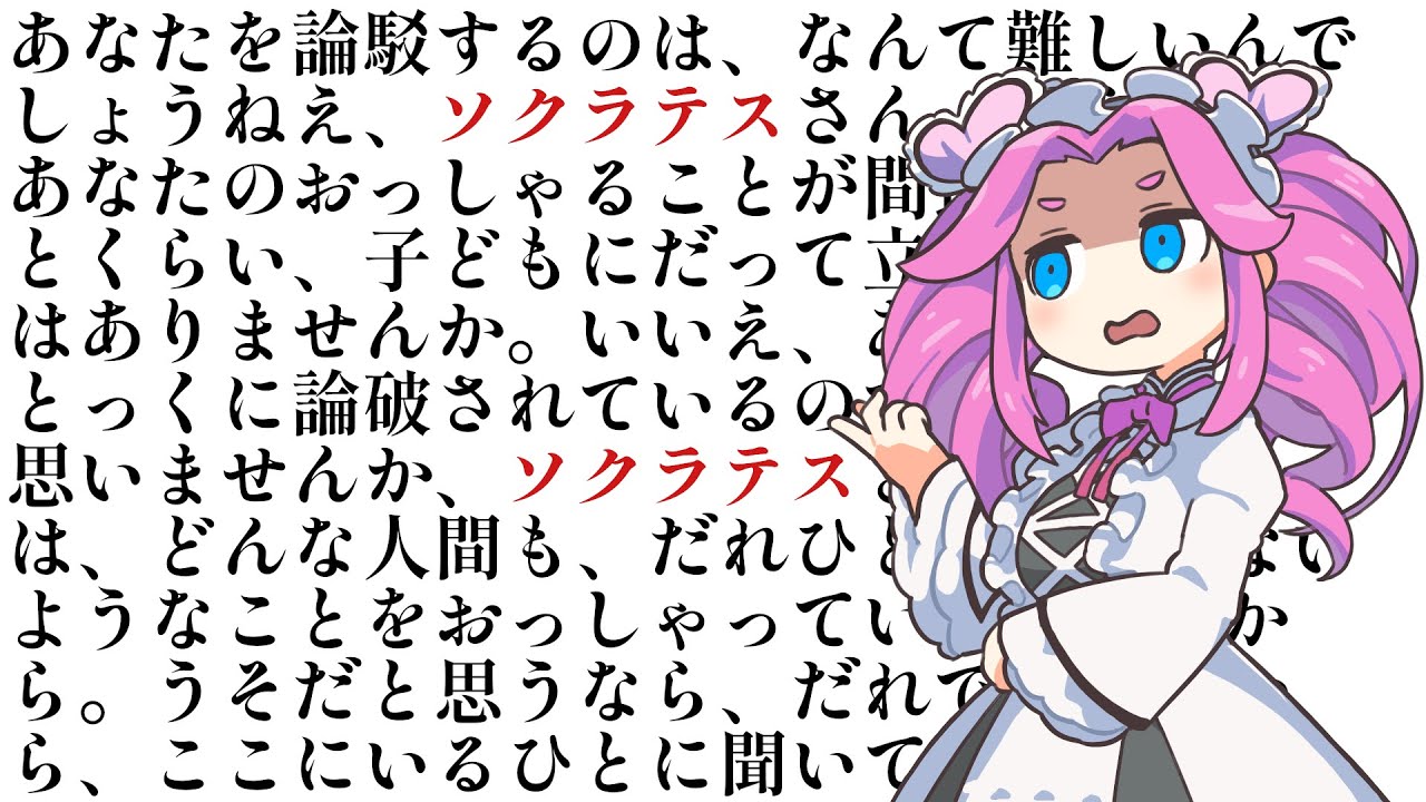プラトン『ゴルギアス』ポロス編その2【ずんだもん解説】