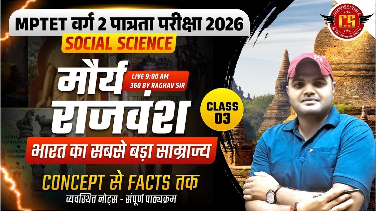 MP TET वर्ग 2 Social Science 2026 | मौर्य साम्राज्य (भारत का सबसे बड़ा साम्राज्य) | By Raghav Sir