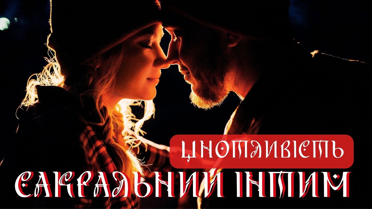 ДОШЛЮБНІ ІГРИ. ЯКОЇ БЛИЗЬКОСТІ ПРАГНУЛИ МОЛОДІ ЛЮДИ В СТАРОДАВНІ ЧАСИ