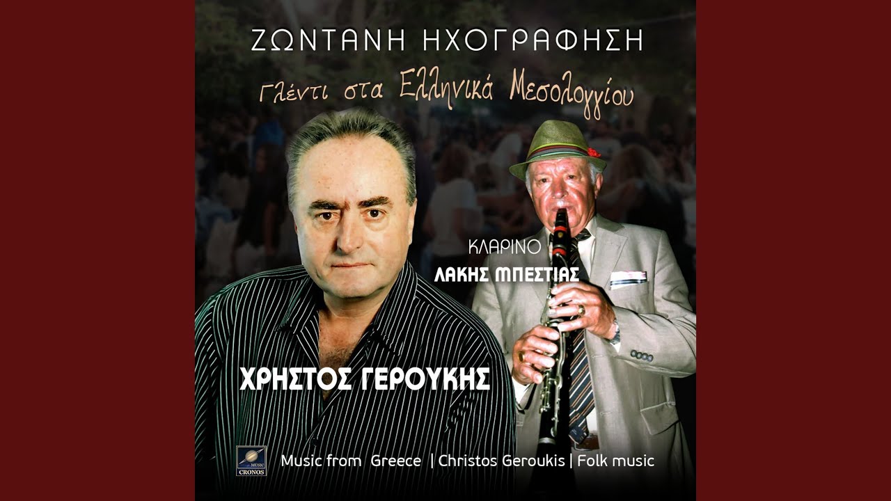 Αγγέλω μου κρένει η μάνα σου (Live)
