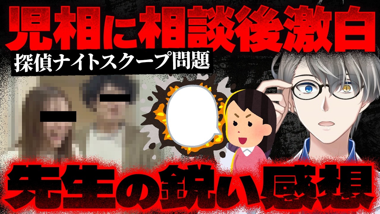 【探偵ナイトスクープ】行政機関の判断は〇〇〇…ヤングケアラー疑惑の全貌とへずまりゅうと広島県警への懸念【かなえ先生の切り抜き】元配信2026/02/08