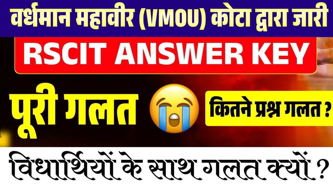 ⚠️RS-CIT Answer Key 2025 पूरी गलत? | VMOU Kota Answer Key Reality 😱#vmou #rkcl