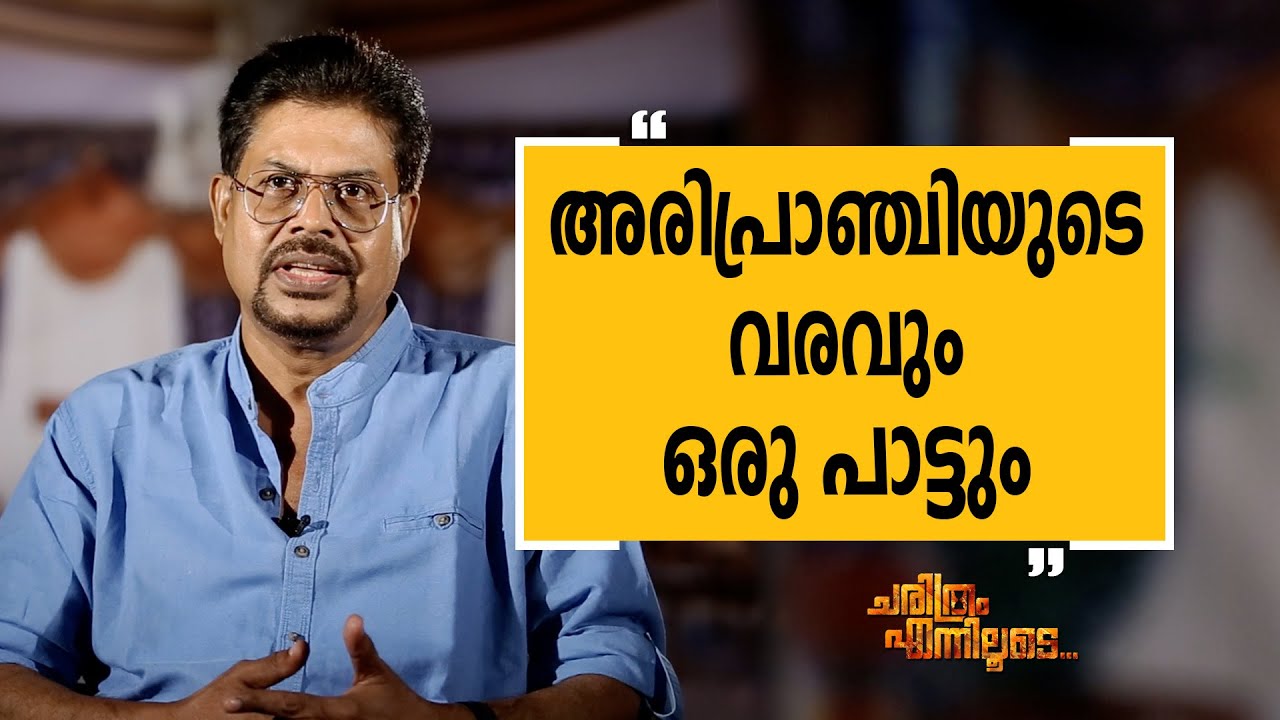 Shibu Chakravarthy 22 | Charithram Enniloode 1935 | Safari TV