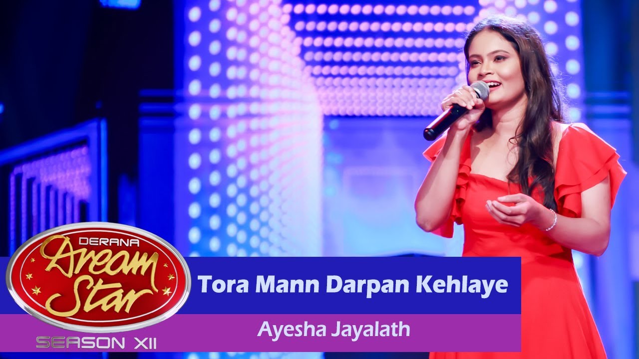 Tora Mann Darpan Kehlaye | Ayesha Jayalath | Dream Star Season 12 | TV Derana