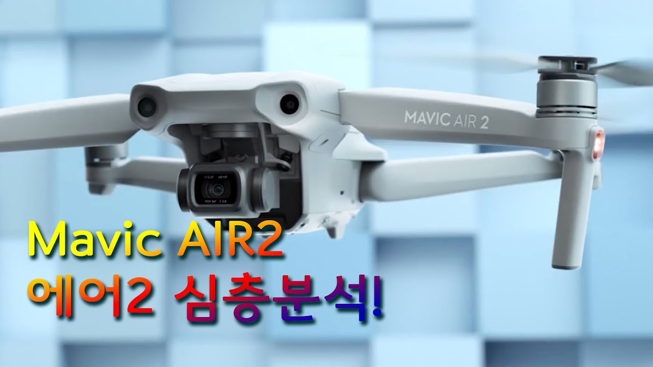 매빅에어2 출시 심층분석 I 장단점 I 매빅시리즈와의 비교