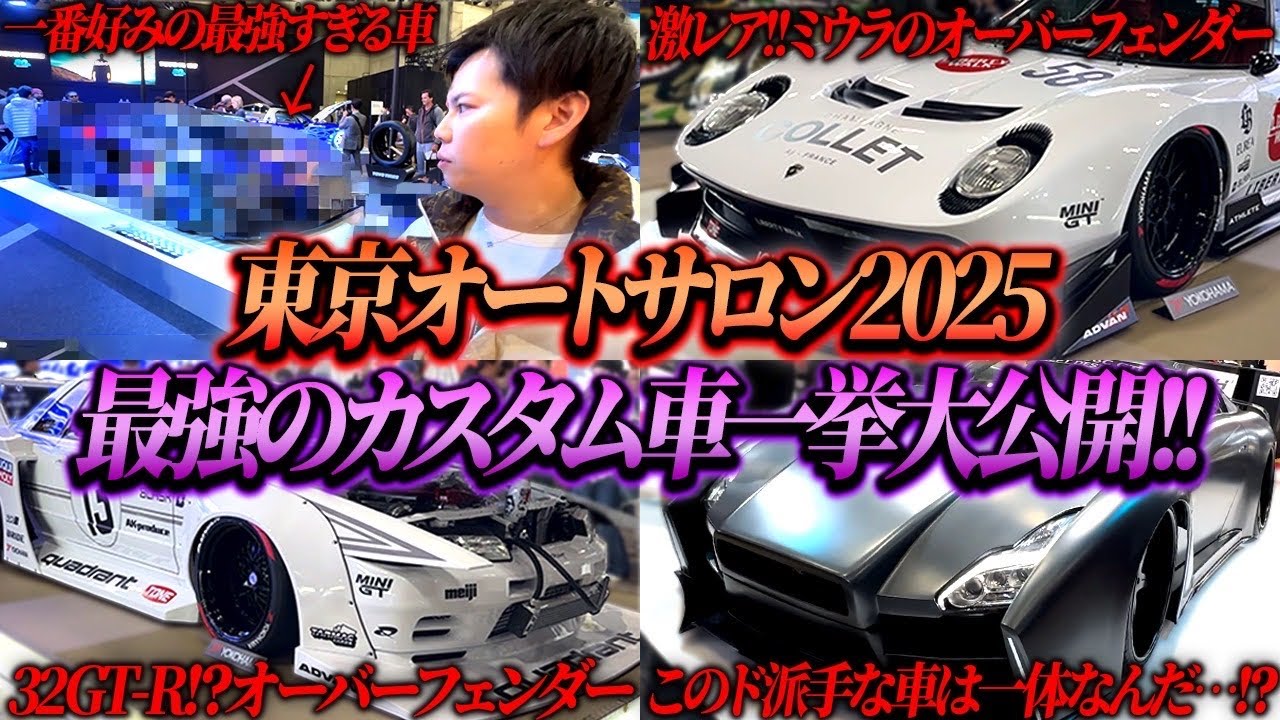 【幻級の激レア車⁉︎】世界最大級の車イベント東京オートサロン2025にフェラーリ458で突撃してみた。