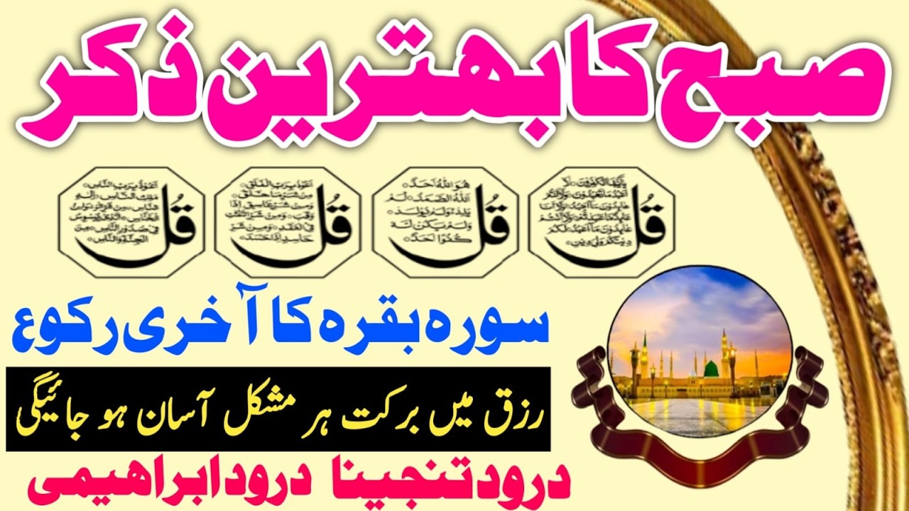 1️⃣ Ramadan Special: Recite These 5 Surahs Every Morning for Rizq & Wealth