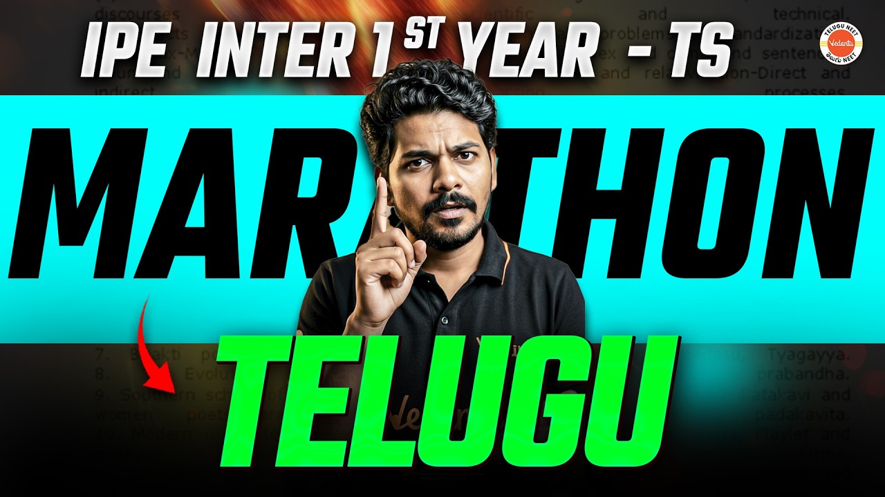 TS 1st Yr Telugu Marathon 🔥 | 100/100 Pakka 💯 | Inter 1st Year IPE | Ajay Jummidi Sir