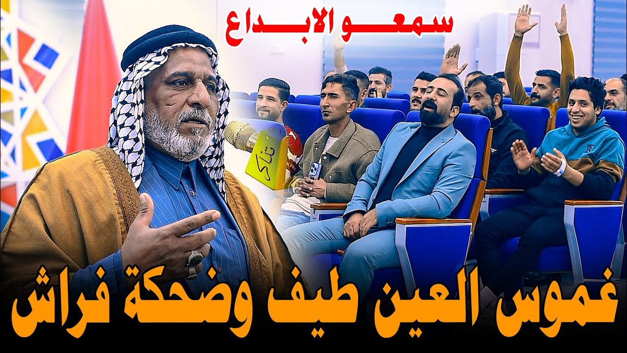 قصائد كبيرة شوفو تفاعل الجمهور على ابداع الشاعر احمد فشلان الوائلي مهرجان منتدى تذاكر السنوي الخامس 