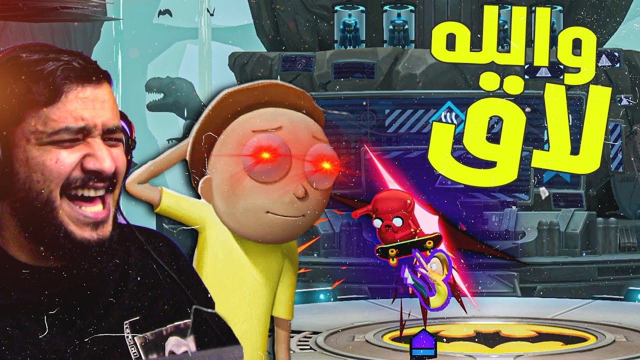 الشخصية الجديده في مالتي فيرسيز مورتي 🤣 | Multiversus