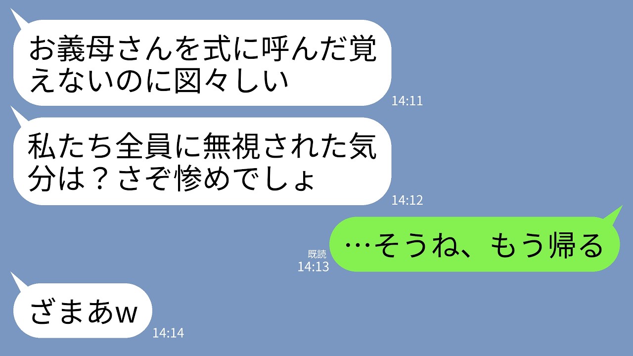 【LINE】結婚式当日、私を嫌う息子と新婦、義両親が私を完全無視。息子夫婦「空気読めないで参加してんじゃねえよw」&rarr;黙って消えると1時間後に息子夫婦から300件の鬼電がwww