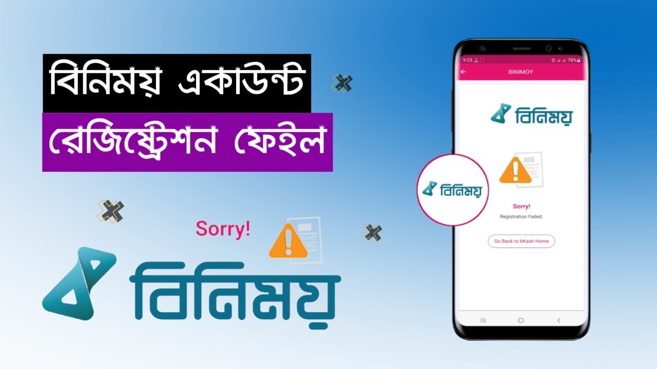 Binimoy Account Opening Problem | Binimoy Account Registration Problem | Exchange Account Opening...