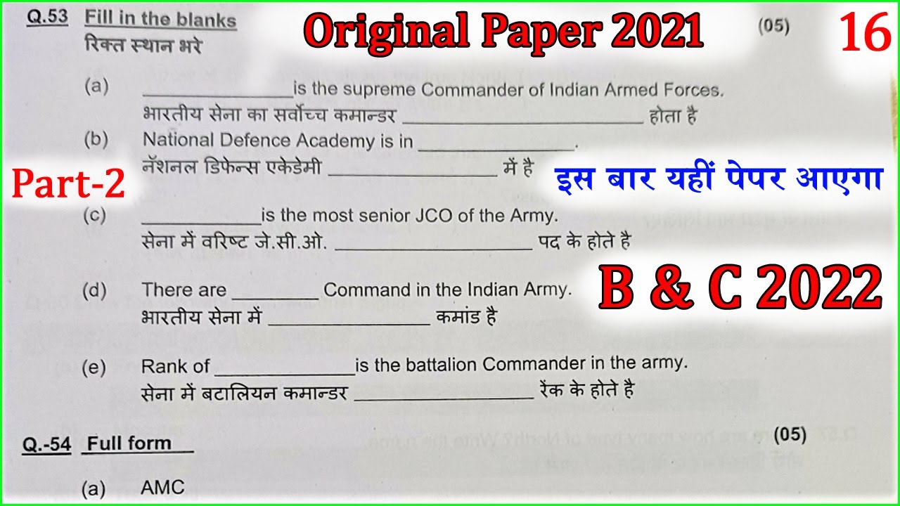NCC c certificate question paper 2022 Live Class,NCC b Certificate Exam 2022,NCC exam question paper