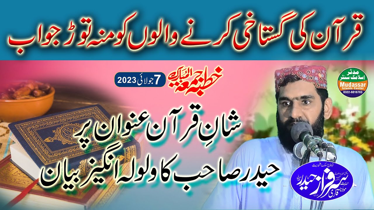 Maulana sarfaraz haider sahab topic shane quran | Jumma 07-07-2023 subhanallah masjid faisalabad