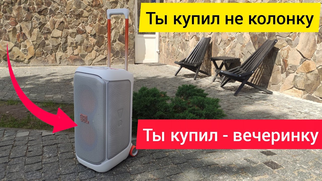 JBL PartyBox 320 &mdash;Акустика для Вечеринок или Для Понтов ?