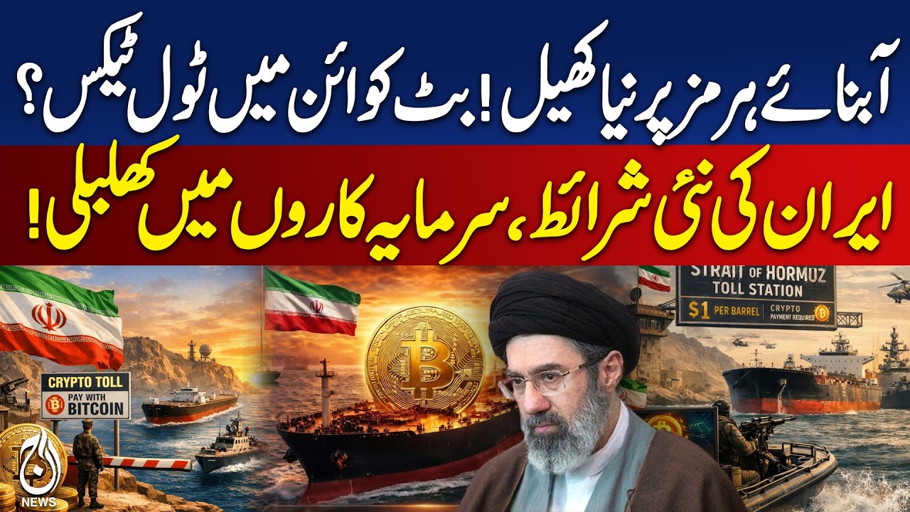 Iran Hormuz Policy | Crypto Payments Oil Tankers | Iran Imposes $1/Barrel Crypto Toll In Hormuz