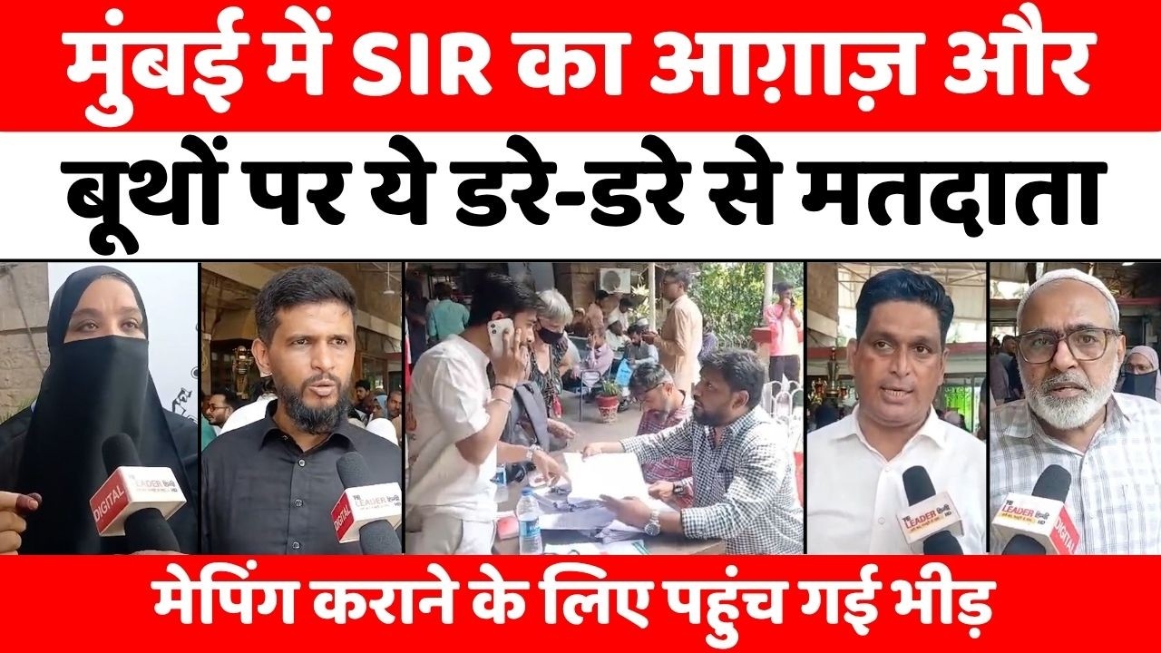 Mumbai News: अब देश की आर्थिक राजधानी में SIR | Maharashtra | Mapping | SIR