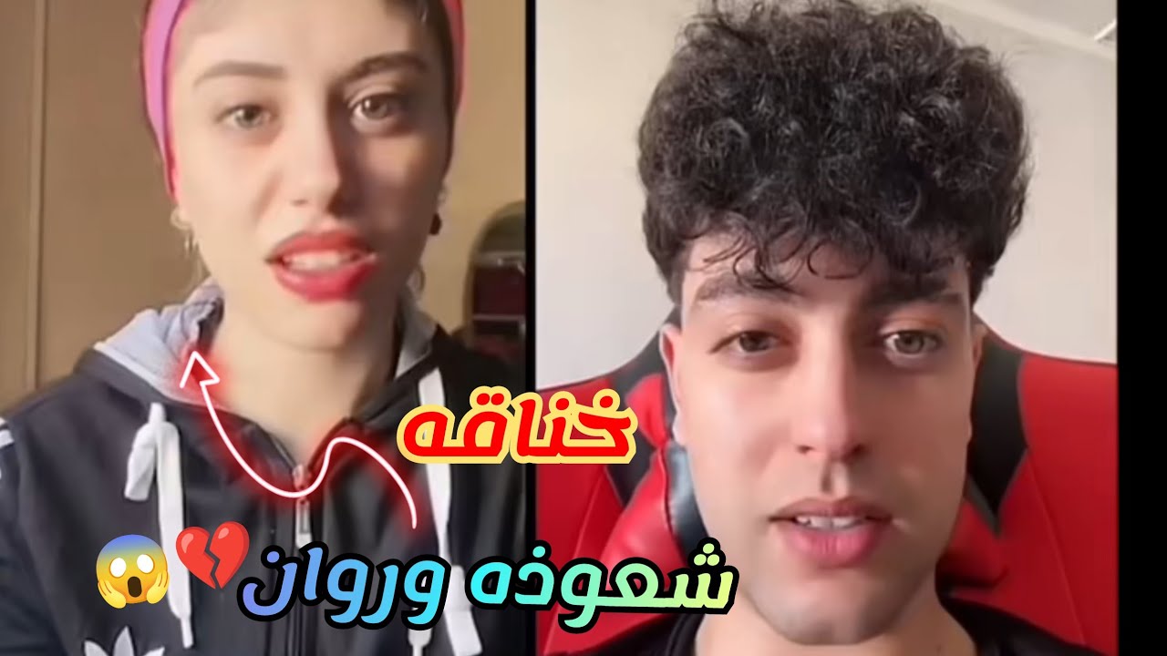 #شعوذه اتخانق مع روان طليقته فى لايڤ 🔴 عاوزه تروح حفله تامر حسني  وهو مش راضى😲👀بس ياليفه😅