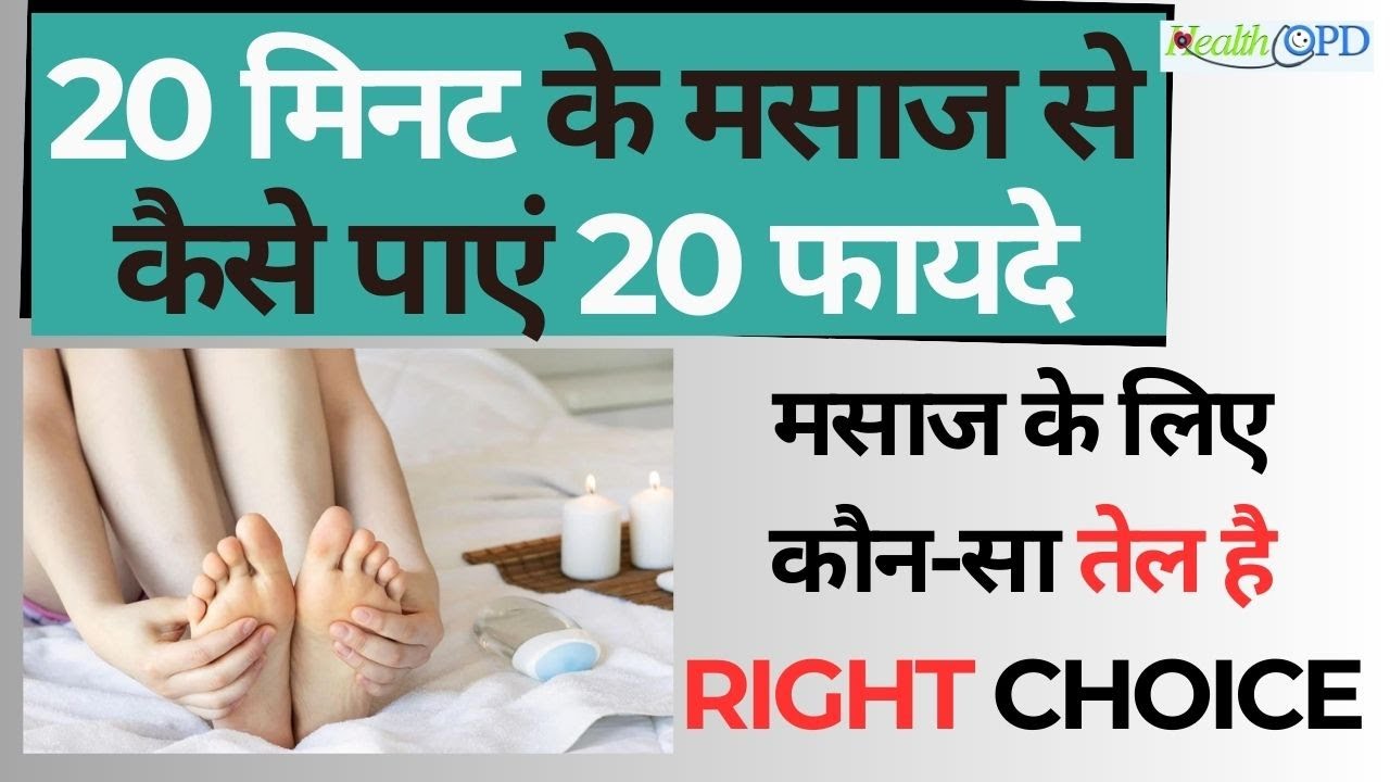 बॉडी मसाज कैसे करें ताकि BEST फायदा मिले | Tips To Get The Most From Your Massage | Massage Oil