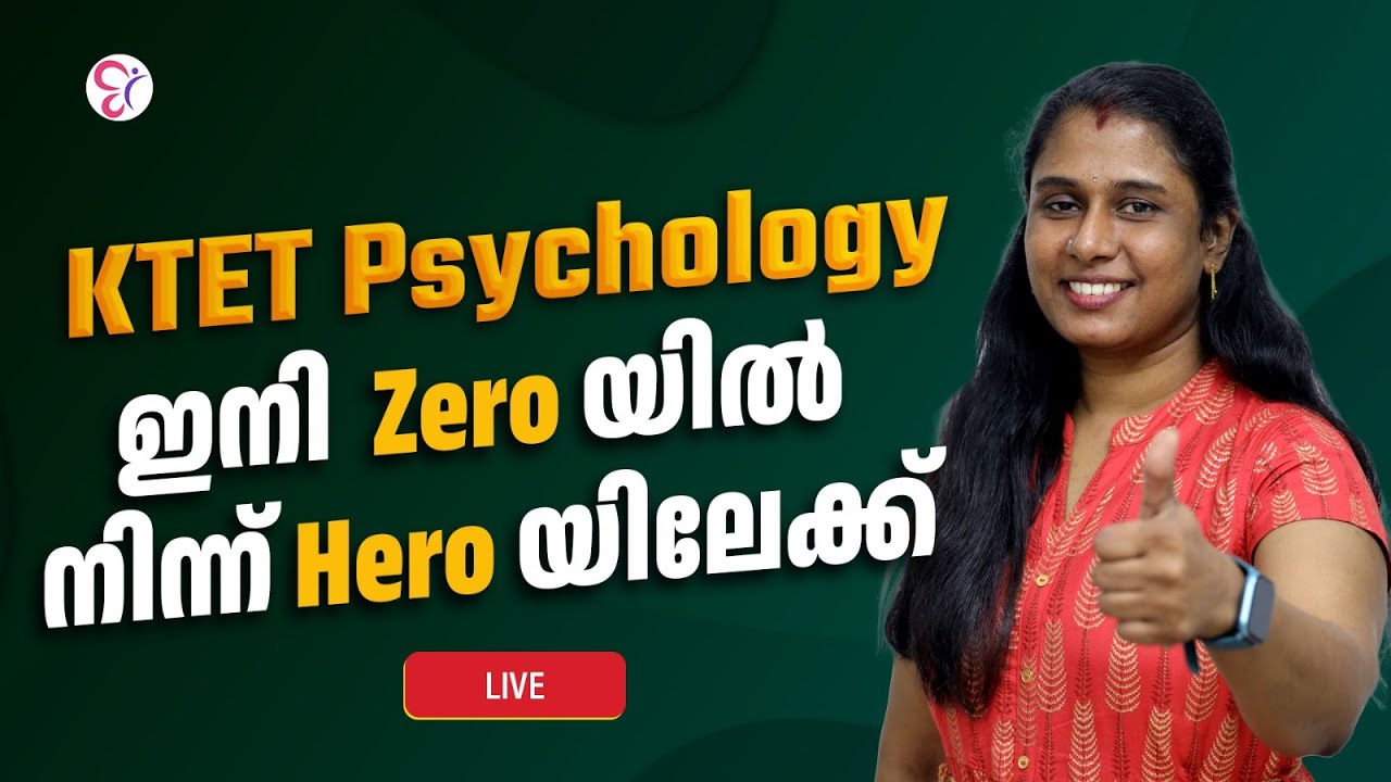 KTET  PSYCHOLOGY  ഇനി ZERO യിൽ നിന്ന് HERO യിലേക്ക് | | KTET EXAM | LIVE