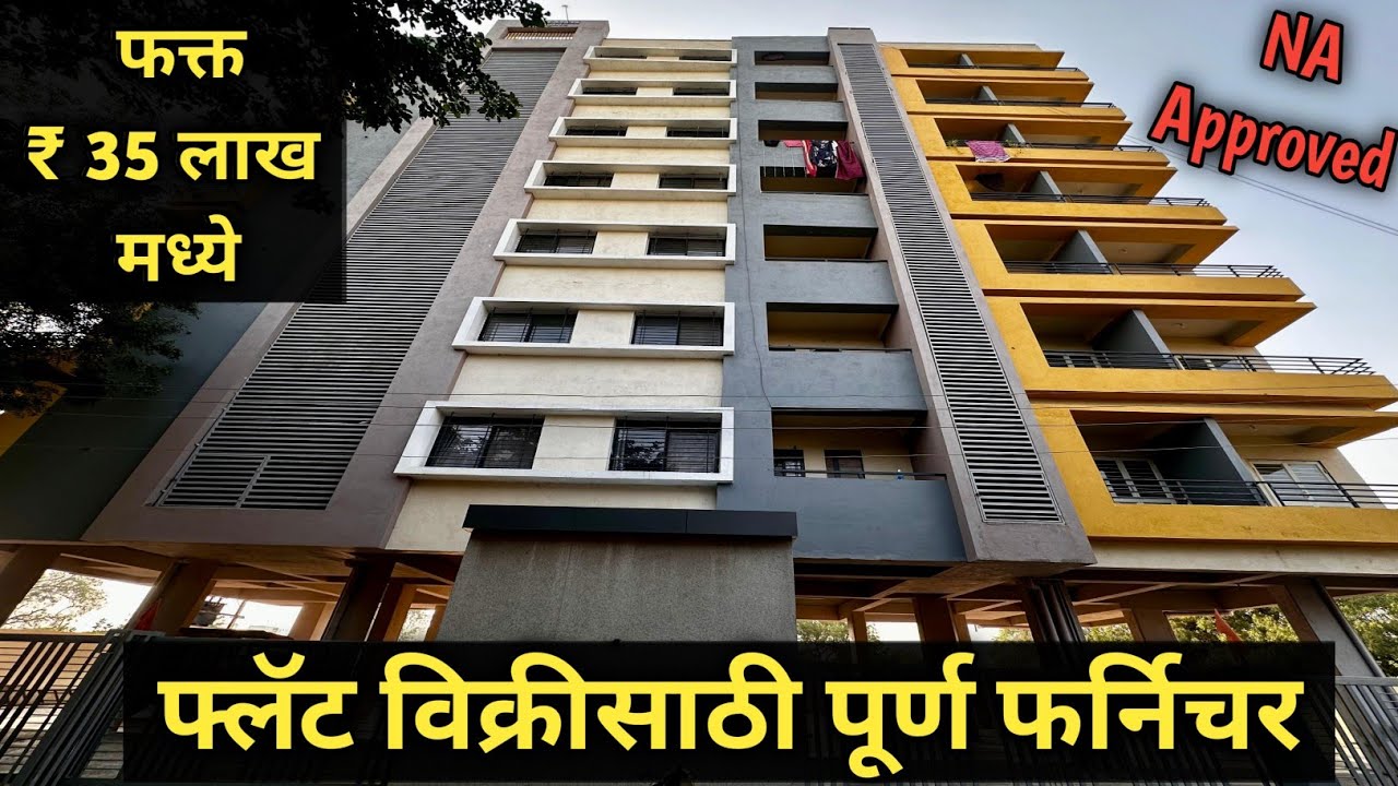 Full Furnished Flats For Sale Only ₹ 35 Lakh || फ्लॅट विक्रीसाठी पूर्ण फर्निचर