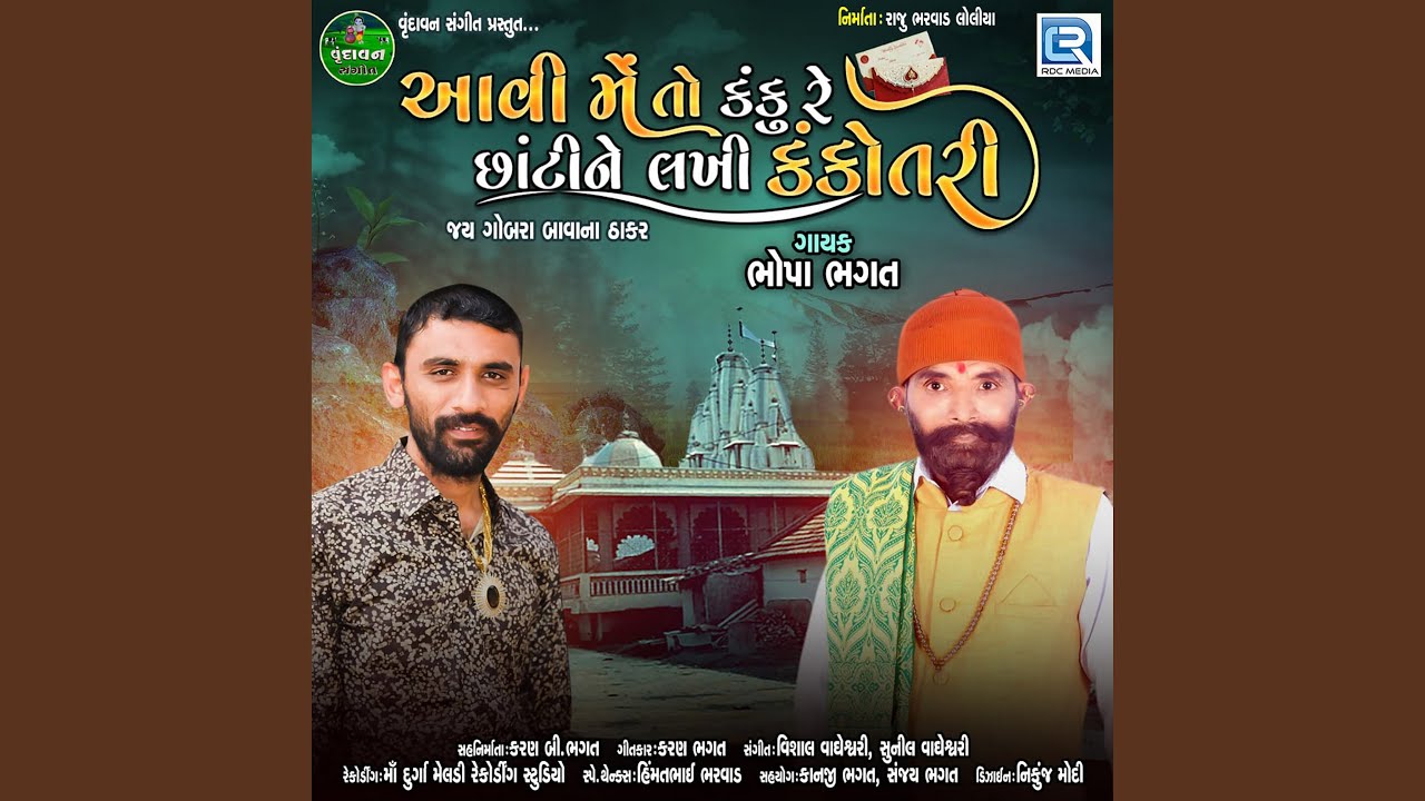 Aavi Meto Kanku Re Chhatine Lakhi Kankotari