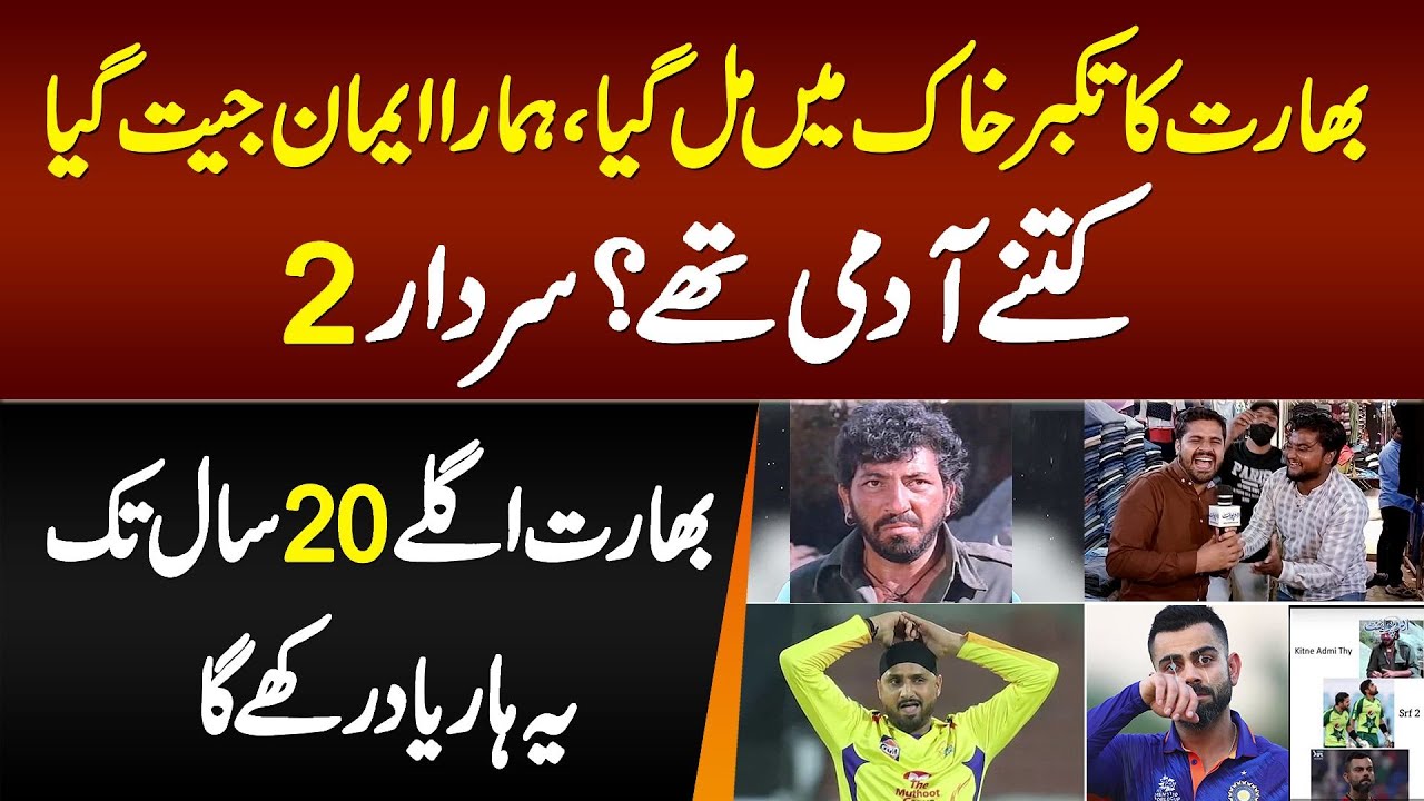 Kitne Aadmi The? Sardar 2 - India Agle 20 Sal Tak Yeh Haar Yad Rakhe Ga | Pak VS India T20 Match