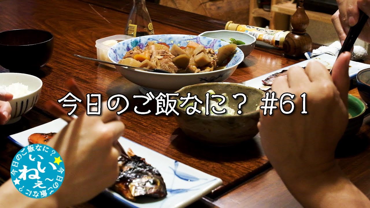 夜ご飯が美味しいと言える幸せ｜年の差夫婦の何気ない会話｜Japanese food｜今日のご飯なに？61