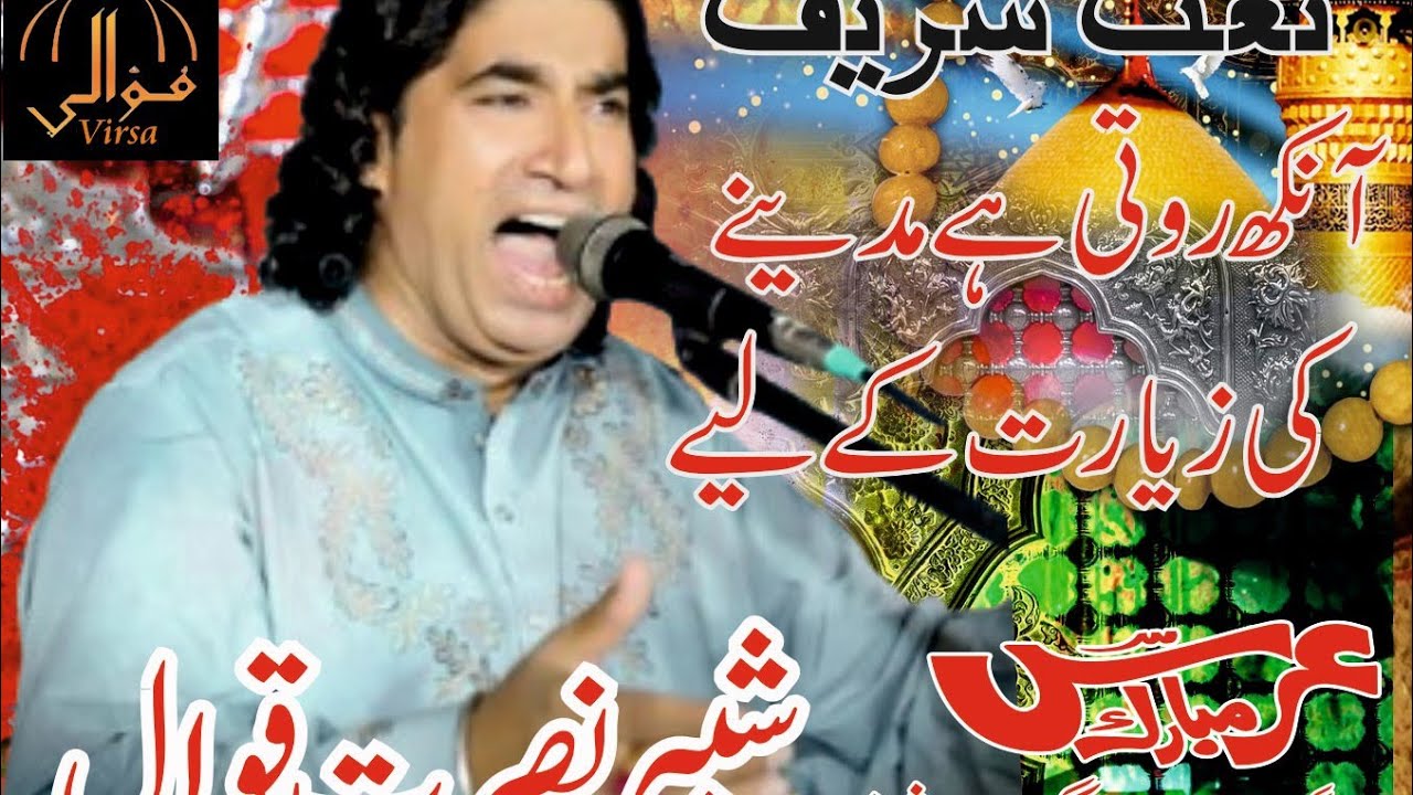 Shabbir Nusrat Qawwal ! Naat Shareef ! Dil ha Bachain boht Kocha ay Rehmit k ly ! Poet Sajid Shabir