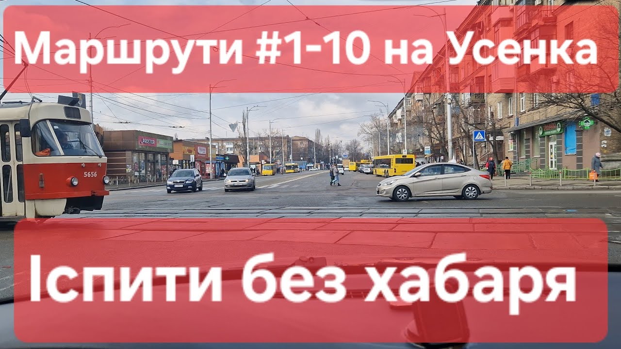 Екзаменаційні маршрути №1-10. Усі маршрути на Усенка в одному відео. Огляд та поради іспиту ТСЦ 8049
