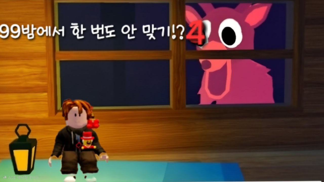 99밤에서 한 번도 안 맞기!?(4편)