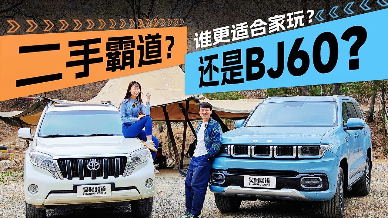 BJ60也来挑战？丰田Prado还能保住越野霸主地位吗？