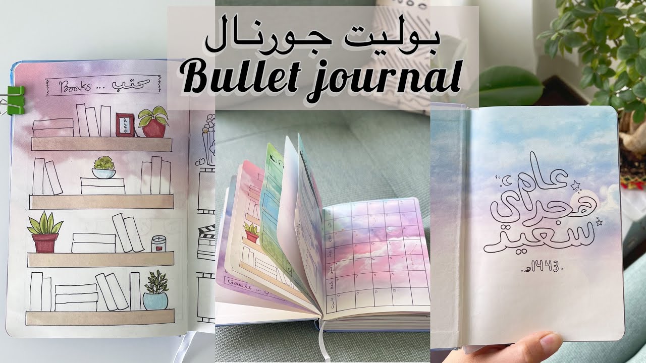 تخطيط العام الجديد بوليت جورنال 1443 و مشترياتي البسيطة من شي ان | bullet journal 2021 🌌✔️