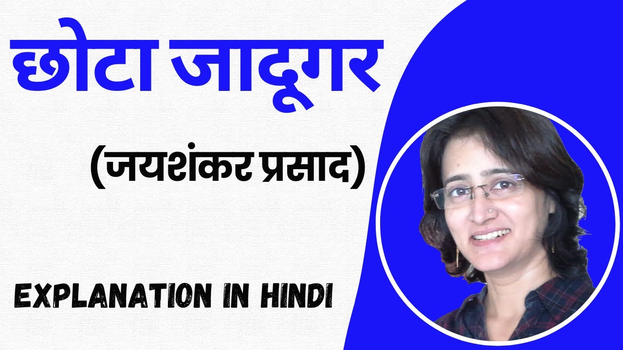छोटा जादूगर (Chota Jadugar) |  by - Jayshankar Prasad | Line by Line Explanation of the Chapter