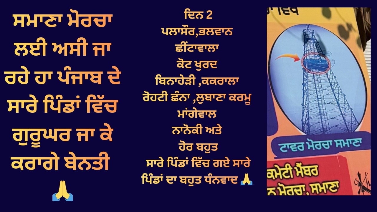 Day 2 | punjab de Pindan De Gurughara Vich Benti | Beadbi De Insaff Layee Lokan Nu Awaaz |
