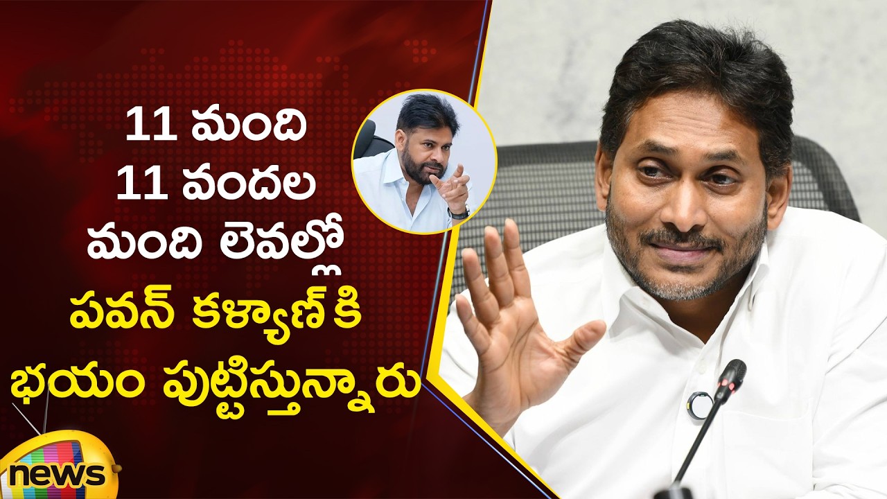 YS Jagan First Reaction to Pawan Kalyan’s 11 MLA Comments | AP Assembly | Mango News