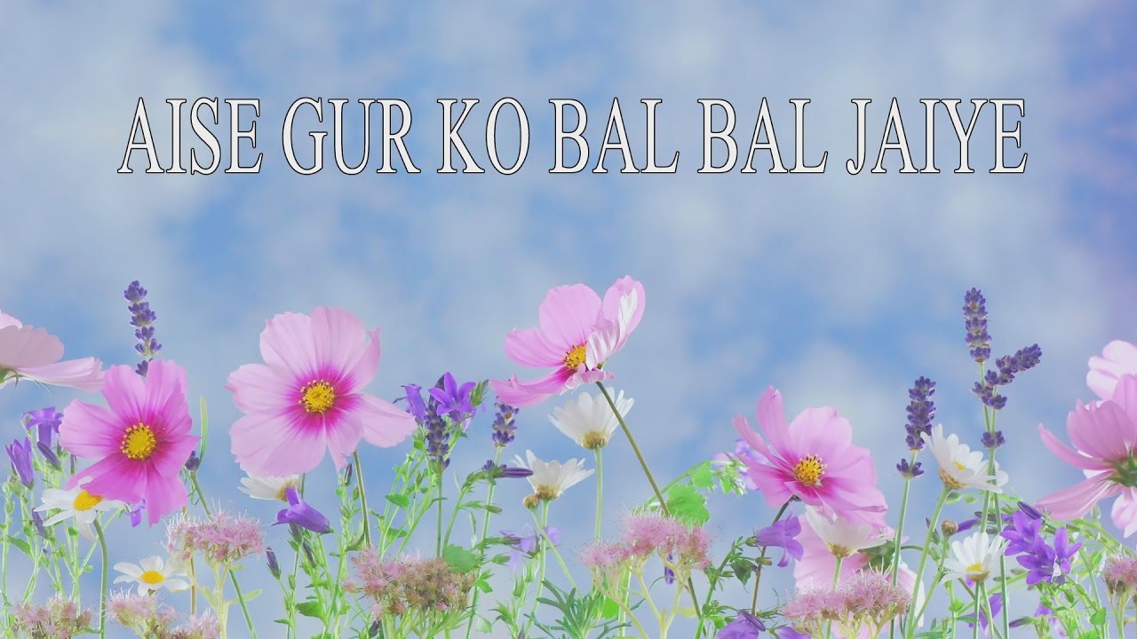 Aise Gur Ko Bal Bal Jaiye (Part -1)