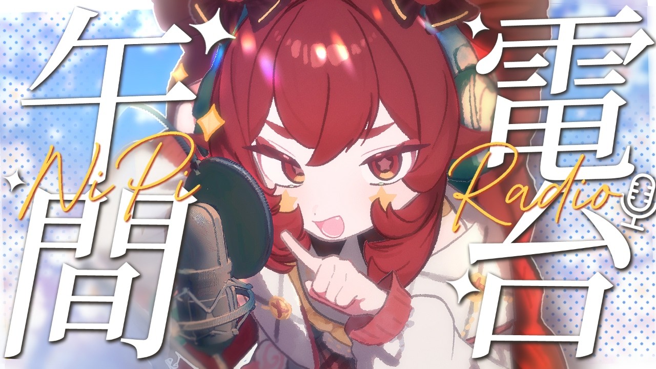 ✦ NiPi🎙️Radio ✦ ０２ / ２３～０３ / ０１☀️氣候預報以及星座運勢✨｜#直式直播 #shorts ｜小丑VTuber🤡｜#尼皮 NiPi ✖️🔴✖️｜