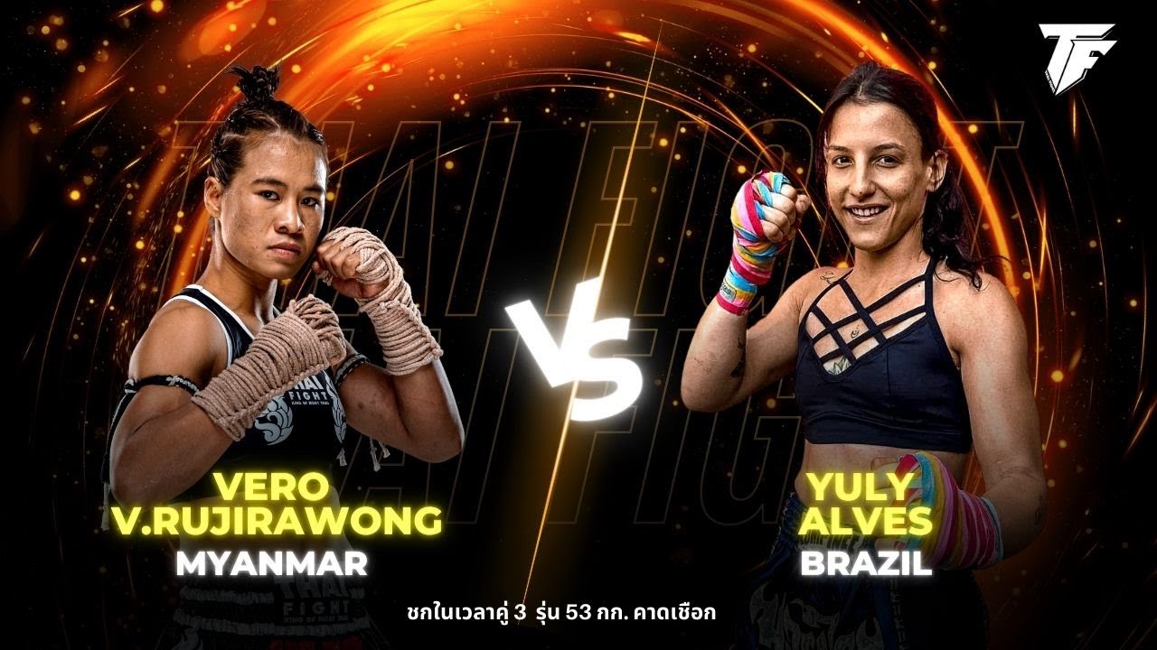 Vero V.Rujirawong VS Yuly Alves ไทยไฟท์ หลวงพ่อรวย - Thai Fight : King of Muay Thai