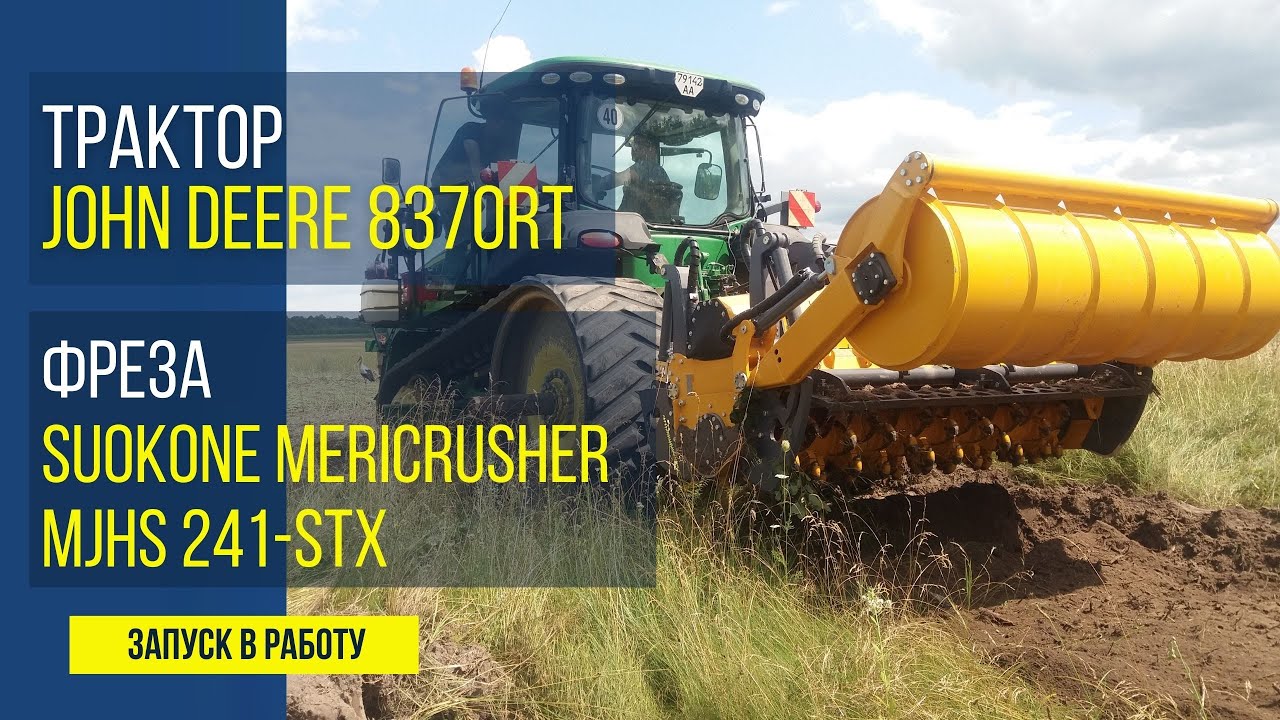 Трактор John Deere 8370RT и фреза Suokone MeriCrusher MJHS 241-STX. Демонстрация работы