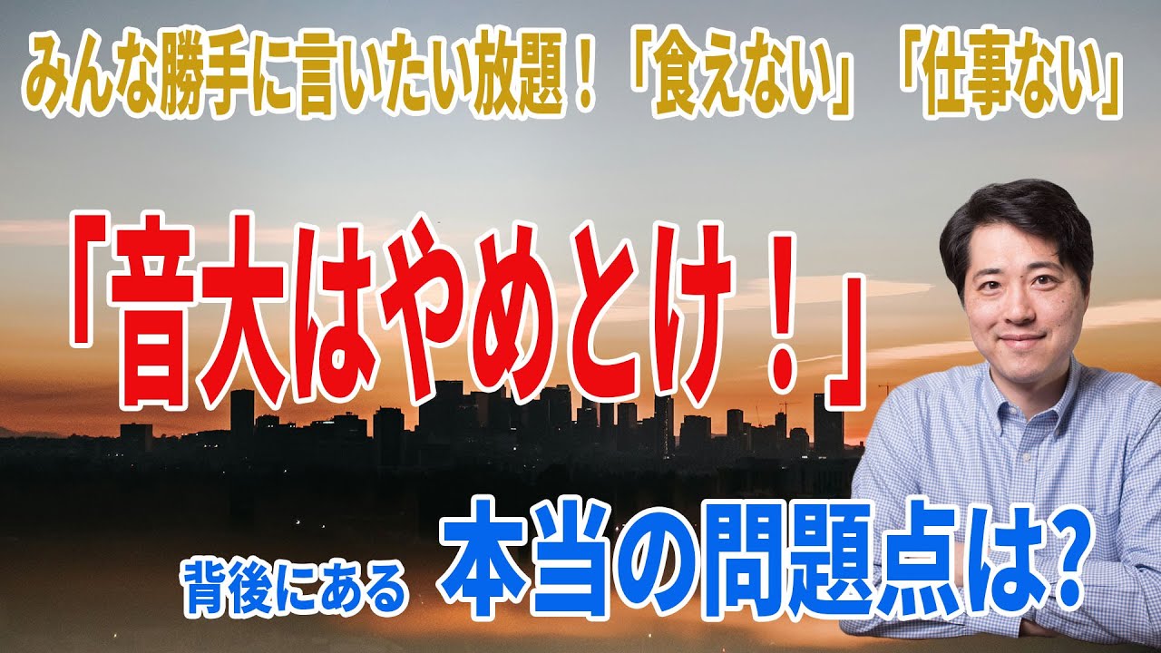 【音楽談話143】「音大行くな！」どうしてみんな勝手に言いたい放題?「音大はやめておけ」の背後にある問題点とは？