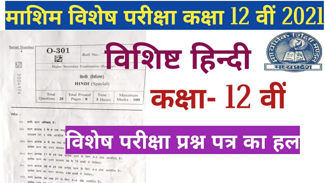 MP Board Special Exam Class 12 Special Hindi Solution 2021. Class 12th Special Hindi Question Paper.