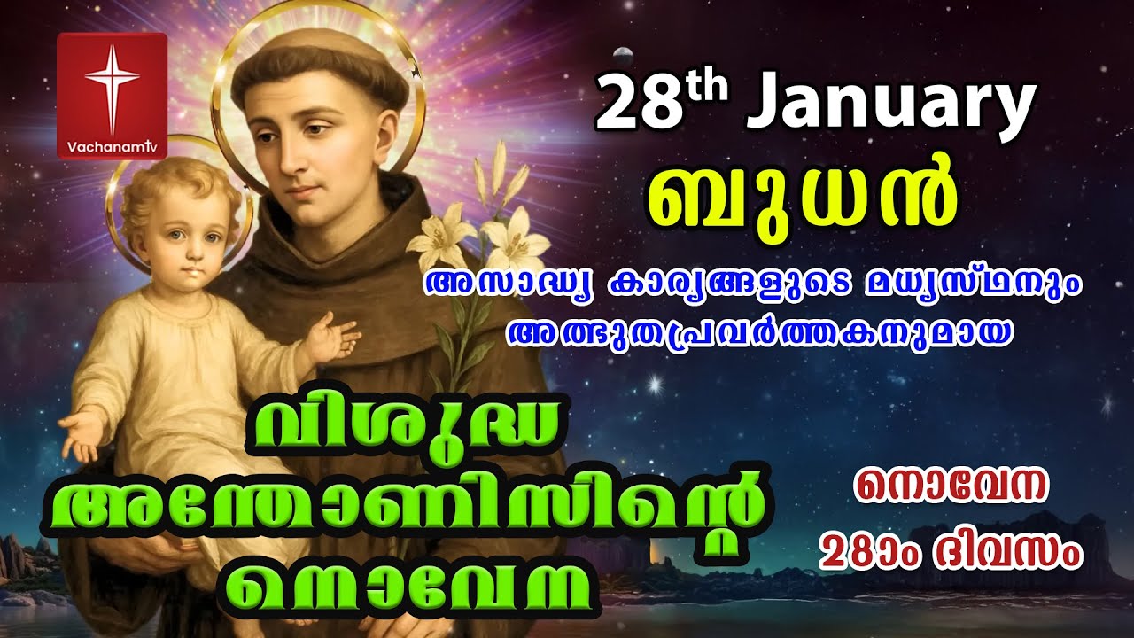 28th January വിശുദ്ധ അന്തോണീസ് നൊവേന | Day 28 St Antony's Novena VachanamTV Live Prayer 